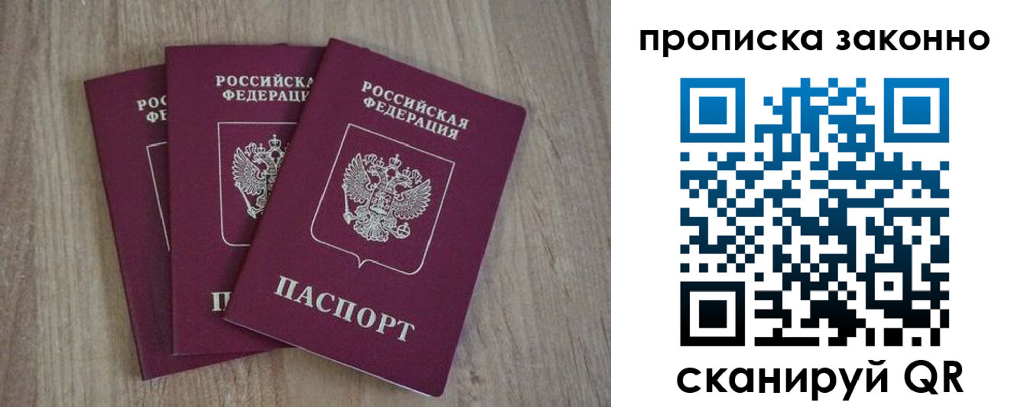 прописка в Владимире